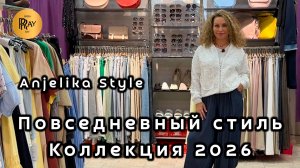 Anjelika Style✨ НОВИНКИ СТИЛЬНЫХ ОБРАЗОВ У АНЖЕЛЫ🎀 ЖЕНСКАЯ ОДЕЖДА НА КАЖДЫЙ ДЕНЬ❤️ ТЦ Спектр Москва