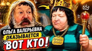 Ольга Валерьевна 40 RUS  оказывается   не та за кого себя выдаёт.