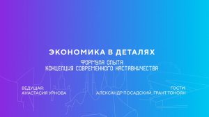 Грант Тоноян, Александр Посадский | Формула опыта. Концепция современного наставничества