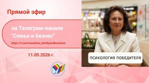 Психология Победителя