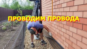 78. Краснодарский край. Спасаем красную смородину. Напроводили проводов.