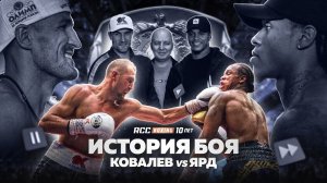“Вот это мужской бокс!”: бой Ковалев vs Ярд вошел в золотой фонд RCC за 10 лет