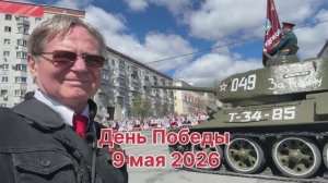 С Днём Победы! 9 мая 2026. Симбирск Ульяновск