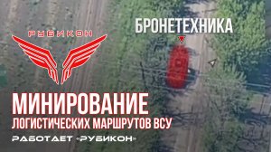 Донбасс. Боевая работа отрядов Центра «Рубикон» по минированию логистических маршрутов ВСУ