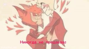 КАК ЖЕ МНЕ НРАВИТСЯ ЭТОТ ШИП И МОНТАЖ ЭТОГО ВИДЕО…. || Отель Хазбин