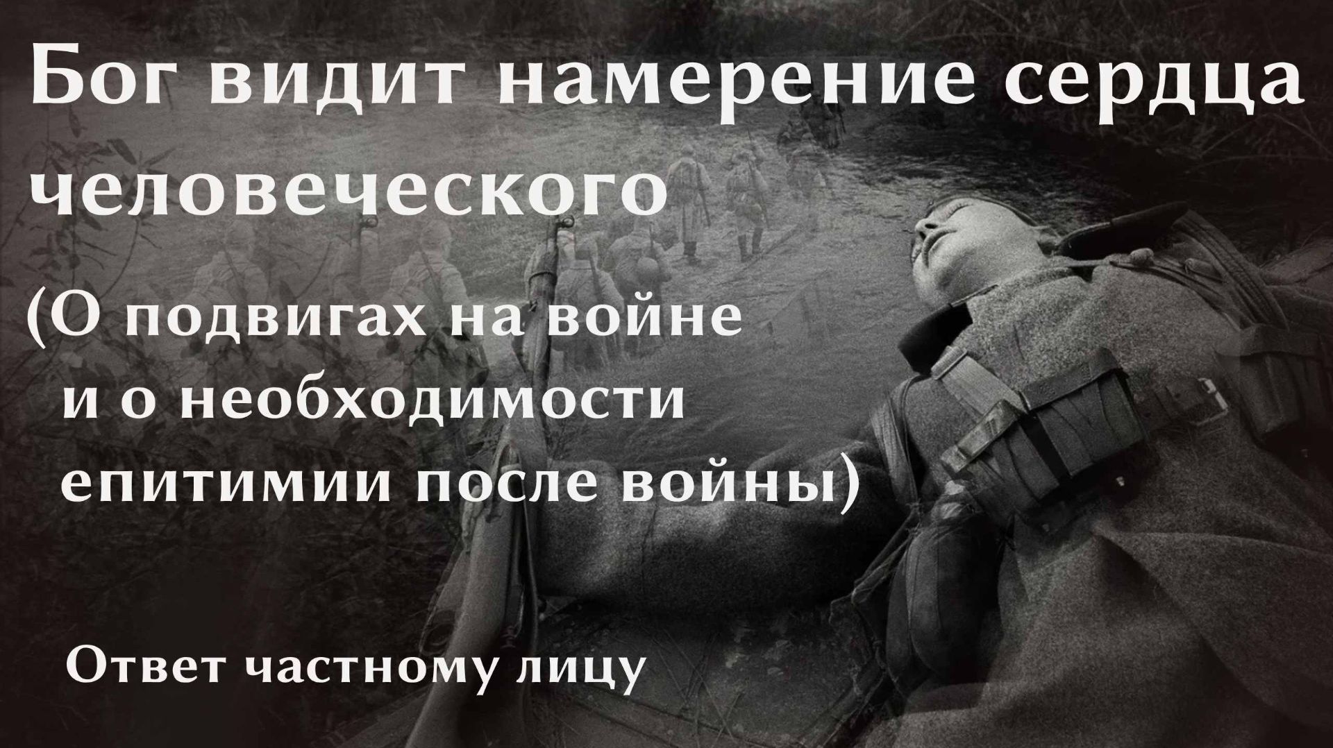 Подвиг на войне