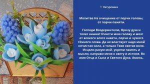 Молитва На очищение от порчи головы, от порчи памяти.