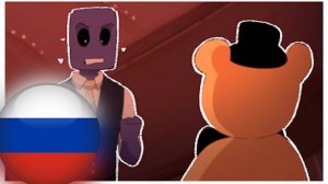Держу пари, это расстраивает! (ФНАФ Анимация)