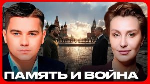 День Победы память, политика и тревожные вопросы - Лазарев и Егорова