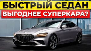 Быстро и удобно: 7 спорт-седанов седанов на замену BMW и Mercedes