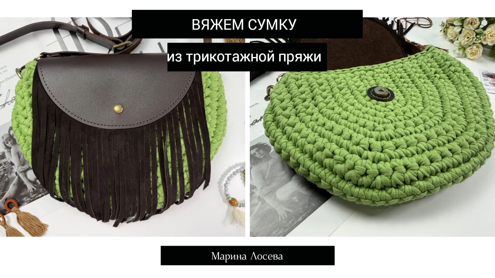 Вяжем яркую сумку из трикотажной пряжи с бахромой крючком.