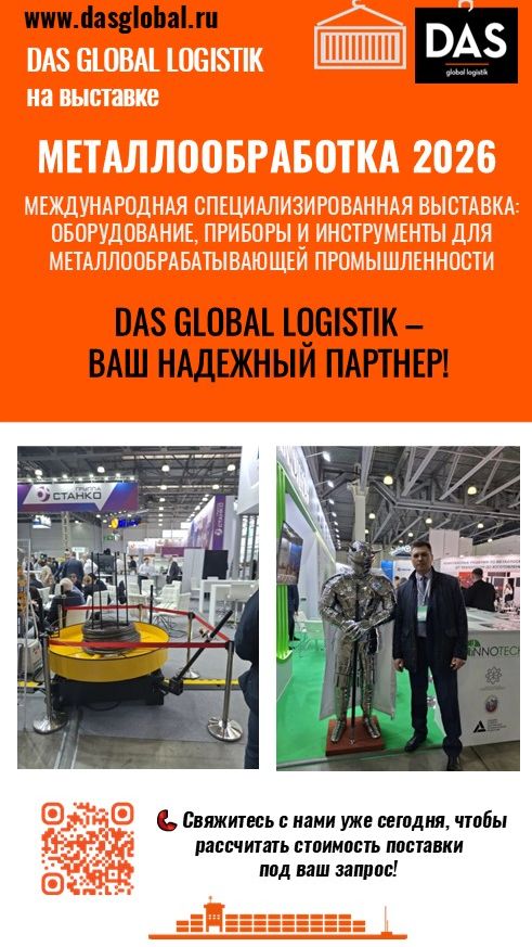 Металлообработка-2026