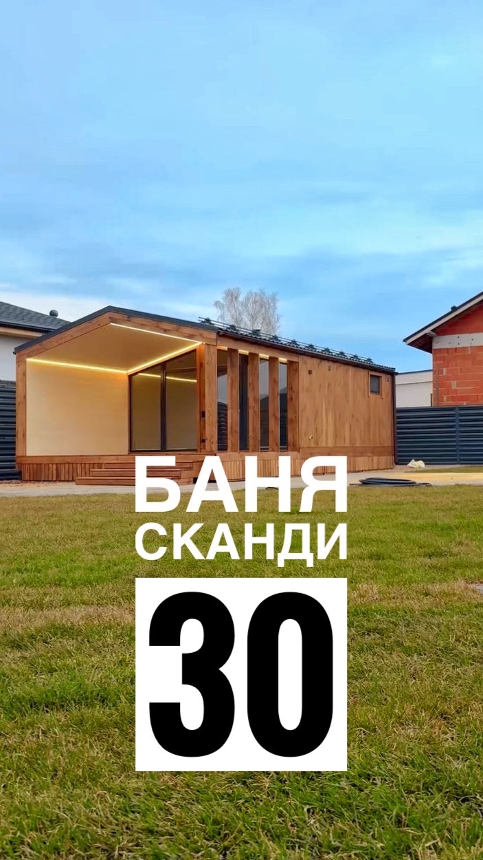 Обзор бани Сканди 30