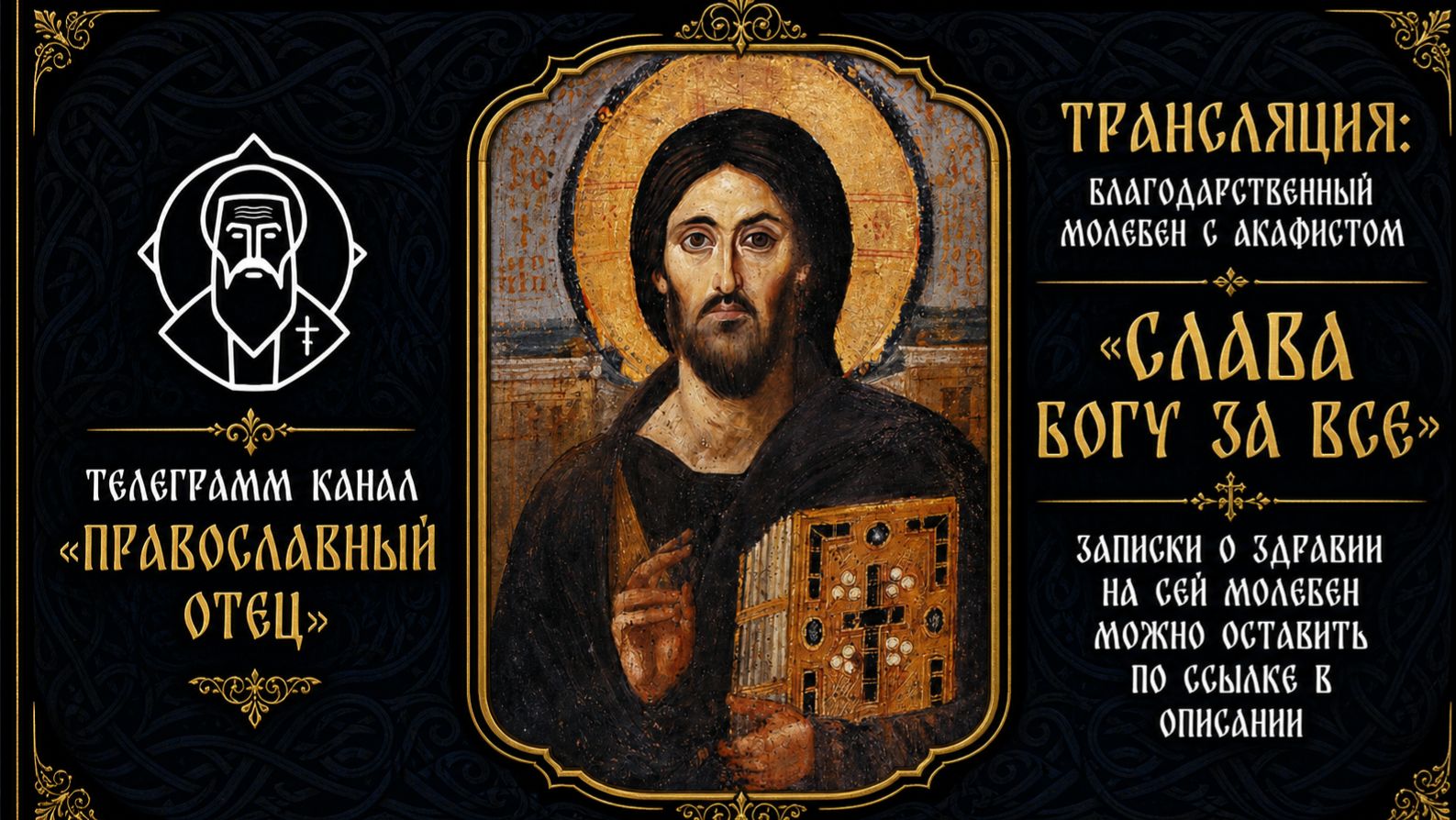 Акафист 