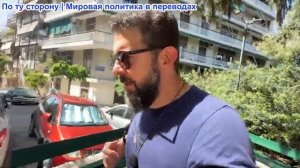 Алекс Кристофору - Интервью бывшего секретаря Зе, Проблемы Ермака. Наземное вторжение Ирана