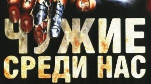 Чужие среди нас | They Live (1988)