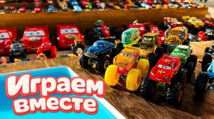 Игрушки из мультика ТАЧКИ 3! ИГРАЕМ В ПОЛНУЮ КОЛЕКЦИЮ ИЗ МУЛЬТФИЛЬМА ! Часть №3