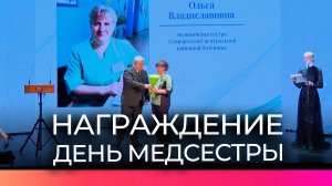 Губернатор Александр Дронов вручил награды медсестрам в профессиональный праздник