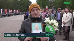 Возложение цветов к историческим мемориалам и памятникам героям в честь Дня Победы в Уфе