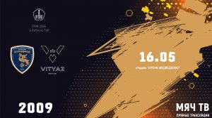 Отрадное 2009- Витязь 2009 (Начало 16.05.2026 в 17-00)