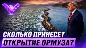 Паралич Ормуза. 1600 судов оказались в ловушке из-за войны США и Ирана