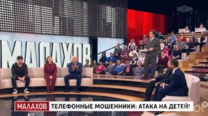 Прямой эфир с Малаховым 12.05.26 дети в ловушке: как мошенники вербуют подростков