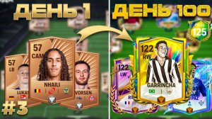 100 ДНЕЙ В FC MOBILE! | поймал ТРЕХ игроков 116+ | 16-30 день