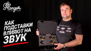 Как подставки влияют на звук? Подставки и кабели AudioBalance и живой тест на Аудиосаммит 2026
