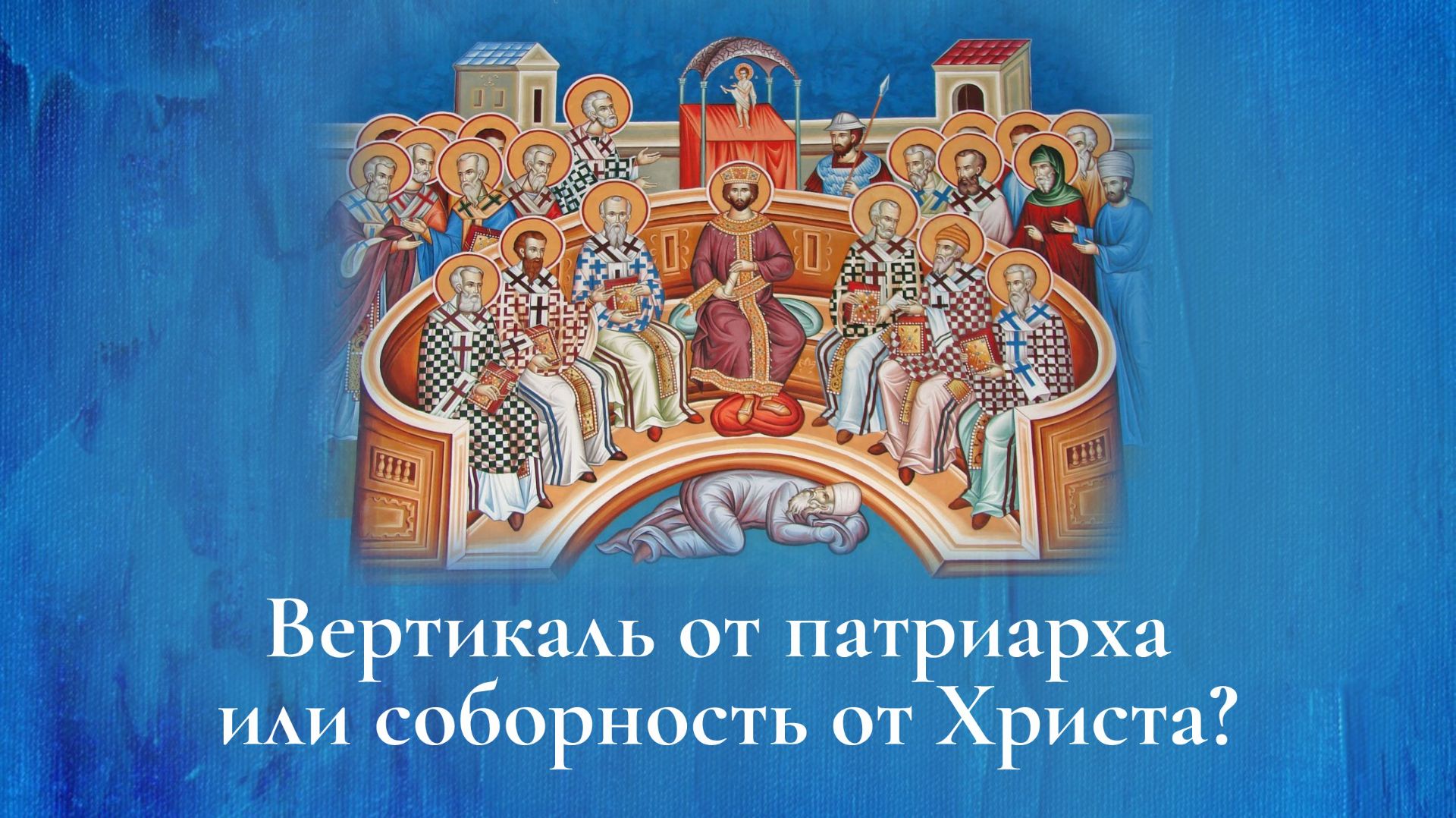 Патриарх