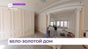 Во Владивостоке новый отдел ЗАГСа распахнет свои двери для бракосочетаний в этом году
