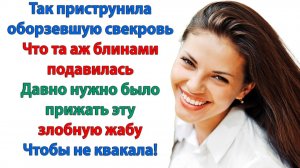 Истории из жизни|Свекровь покраснела, как помидор!|Аудиорассказы|Аудиокниги слушать|Реальные истории