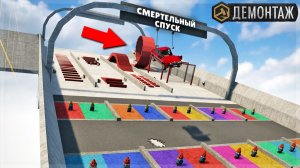САМЫЙ ОПАСНЫЙ СПУСК! МОЖНО ВЫЖИТЬ? TEARDOWN