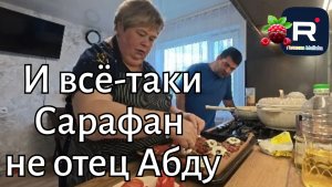 Ольга Уралочка live _И всё - таки Сарафан не отец Абду _Обзор _Уралочка обзоры
