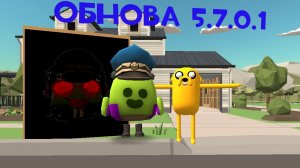 Обнова чикен Ган 5.7.0.1