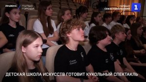Детская школа искусств готовит кукольный спектакль