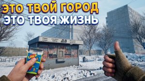 СИМУЛЯТОР ЖИЗНИ ЧЕЛОВЕКА В СНГ ( Размена не Будет )