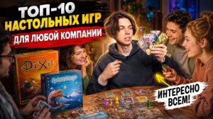 ТОП 10 Настольных игр для компаний и новичков