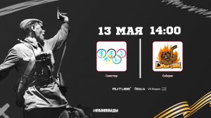 Самотлор (2016) (Нижневартовск) - Сибиряк (2016) (Тюменский округ)