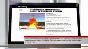 Испытания ракеты «Сармат» в центре внимания западных СМИ.
