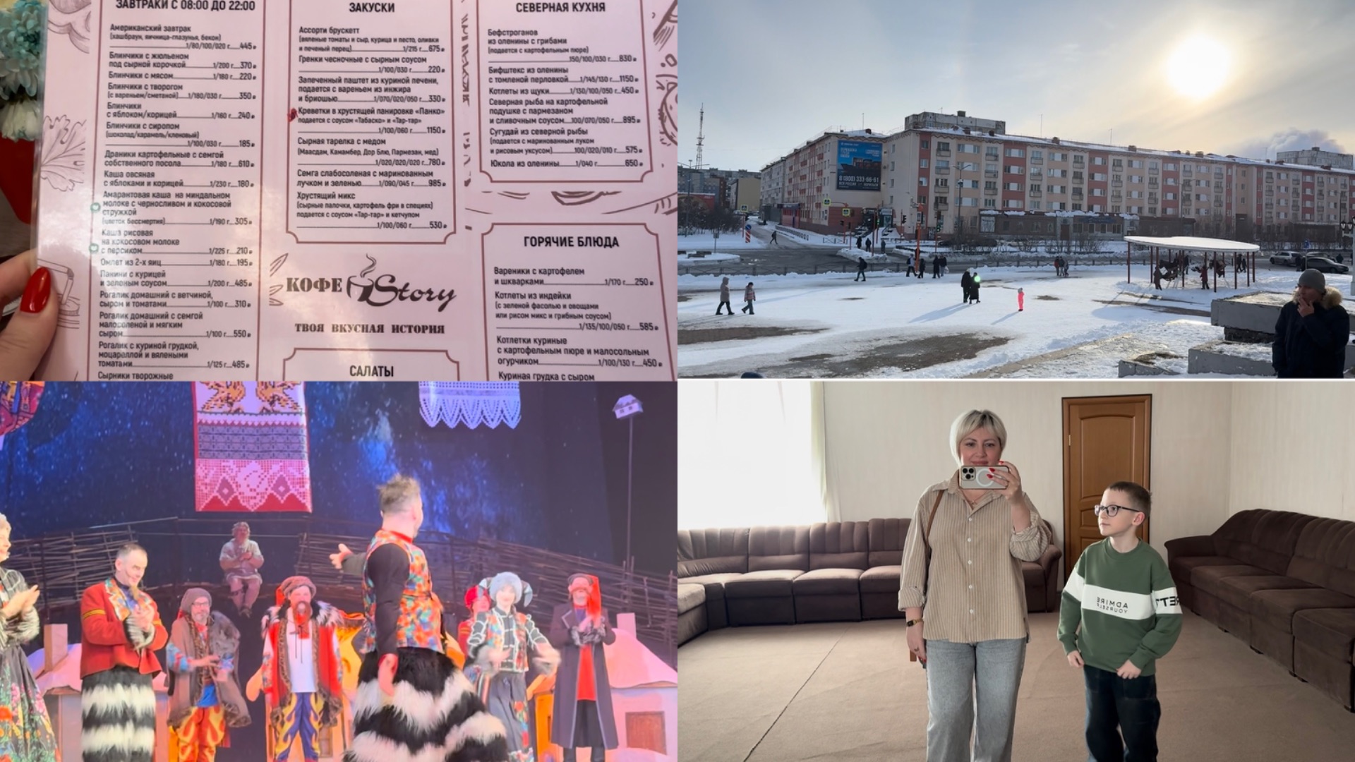 Норильск/ Праздничный выходной/ Отдыхаем.