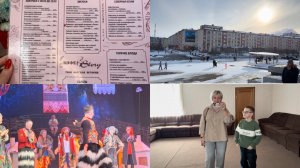 Норильск/ Праздничный выходной/ Отдыхаем.