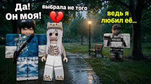 ОН СКРЫВАЛ ЧТО УЖЕ ПОМОЛВЛЕН... #роблокс #роблоксистория