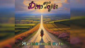 DinoTopia - Русалка