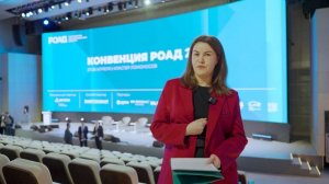 Мария Бабикова, управление контроля пром-ти ФАС. КОНВЕНЦИЯ РОАД 2026