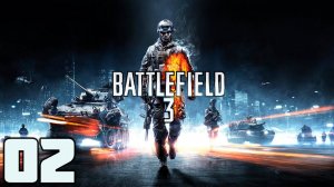 Battlefield 3 - Часть 02 - Восхождение