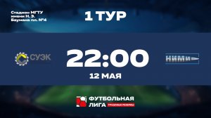 1 тур | АО СУЭК - НИМИ им. Бахирева | Сатурн