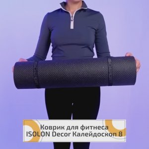 Изолон-Трейд предлагает коврик для туризма, фитнеса и активного отдыха Decor Калейдоскоп из Изолона