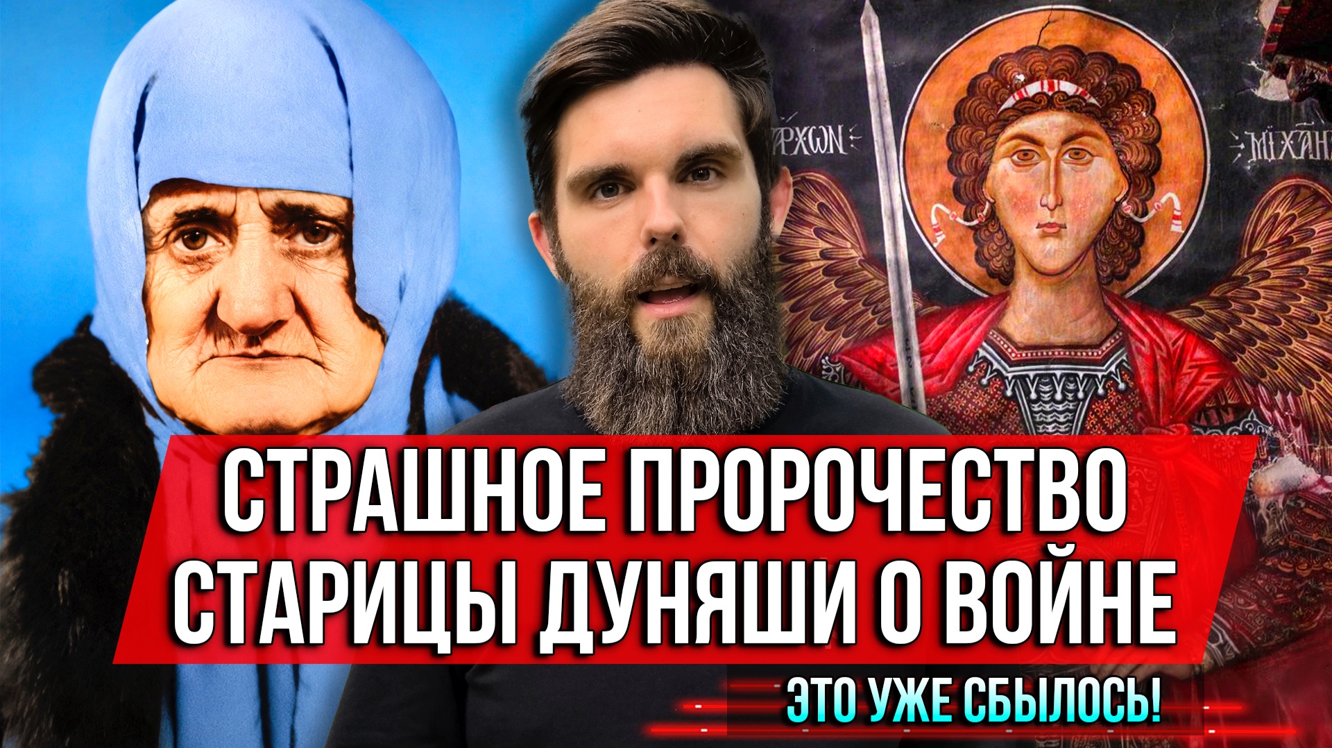 ❗️Страшное пророчество старицы Дуняши о войне. Это уже сбылось! смотреть онлайн