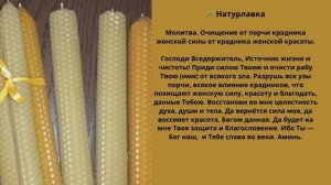 Молитва. Очищение от порчи крадника женской силы от крадника женской красоты.
