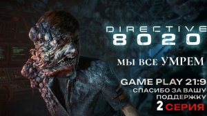 DIRECTIVE 8020  Умрут все  Полное Прохождение на Русском #2.1 RtX 5080